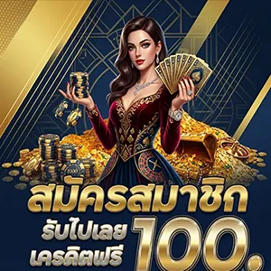 สล็อต ฝากขั้นต่ำ 1 บาท