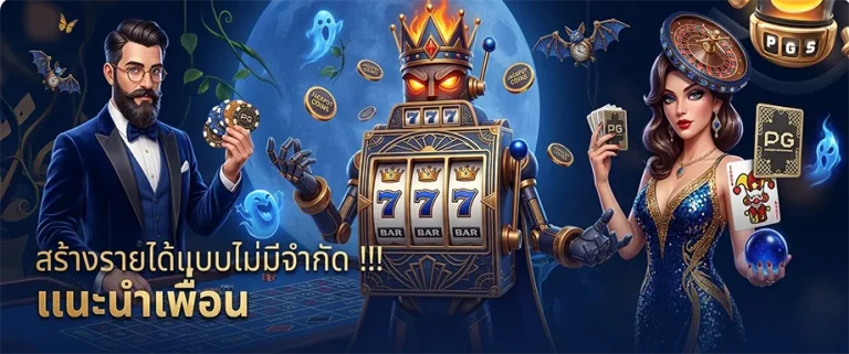 ฝาก 1 รับ 30 PG ล่าสุด